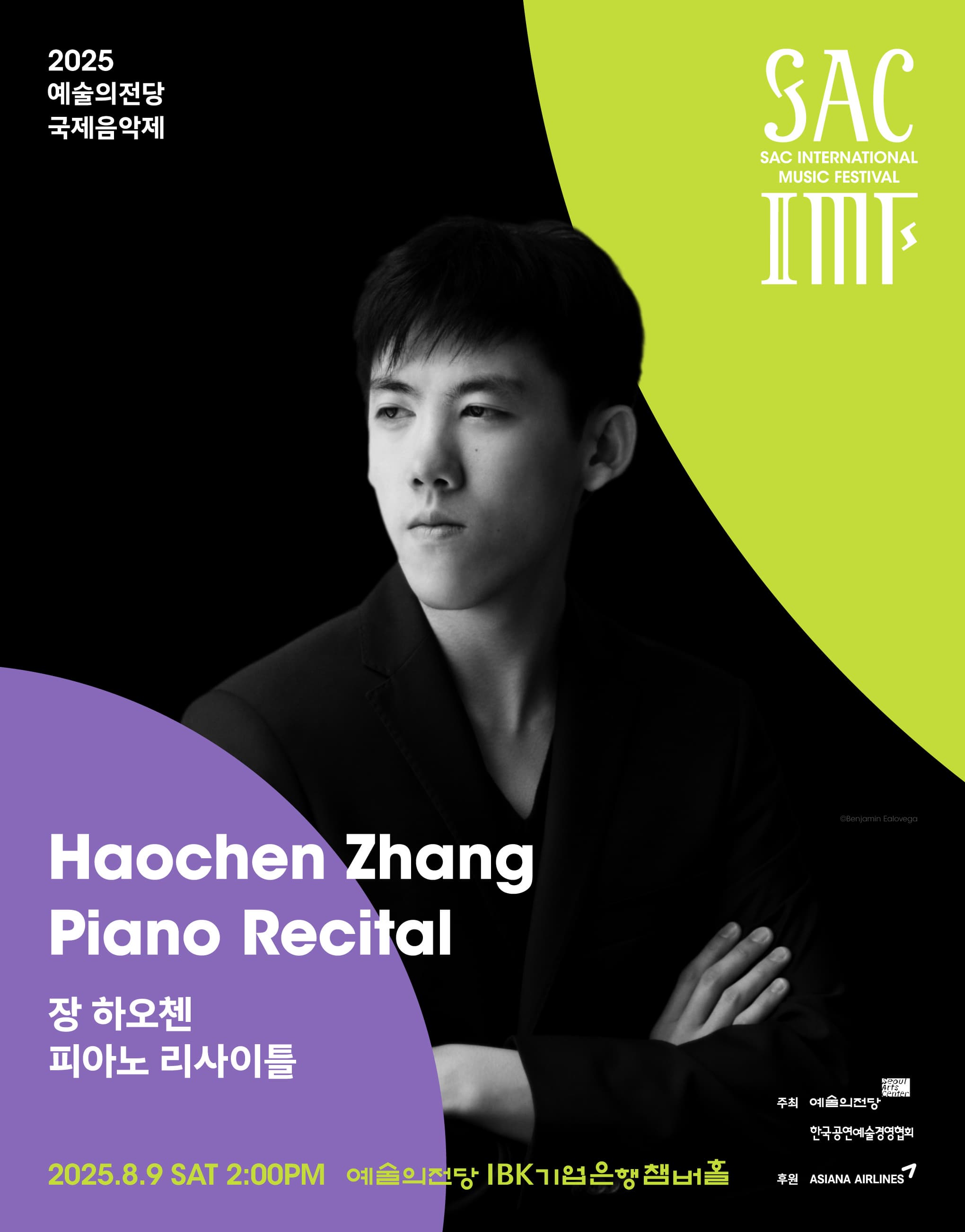 2025 예술의전당 국제음악제 - 장 하오첸 피아노 리사이틀