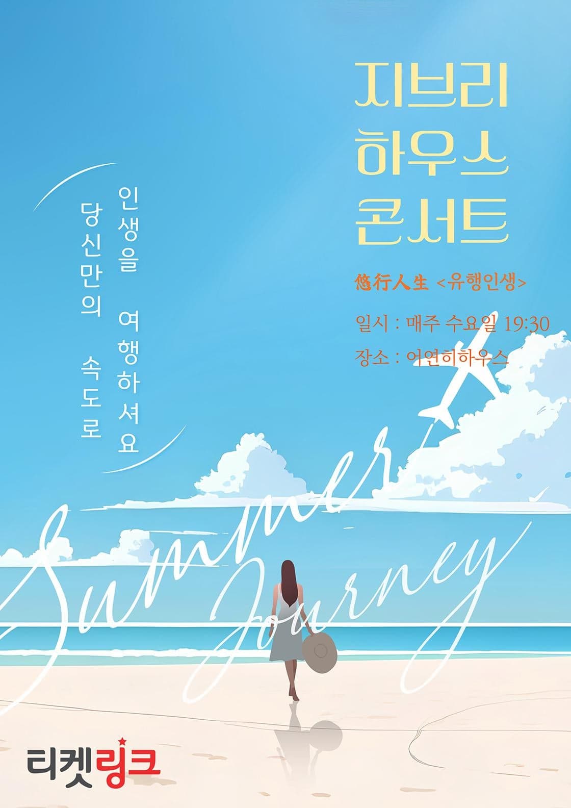 [대구] 지브리 하우스 콘서트: 당신만의 속도로