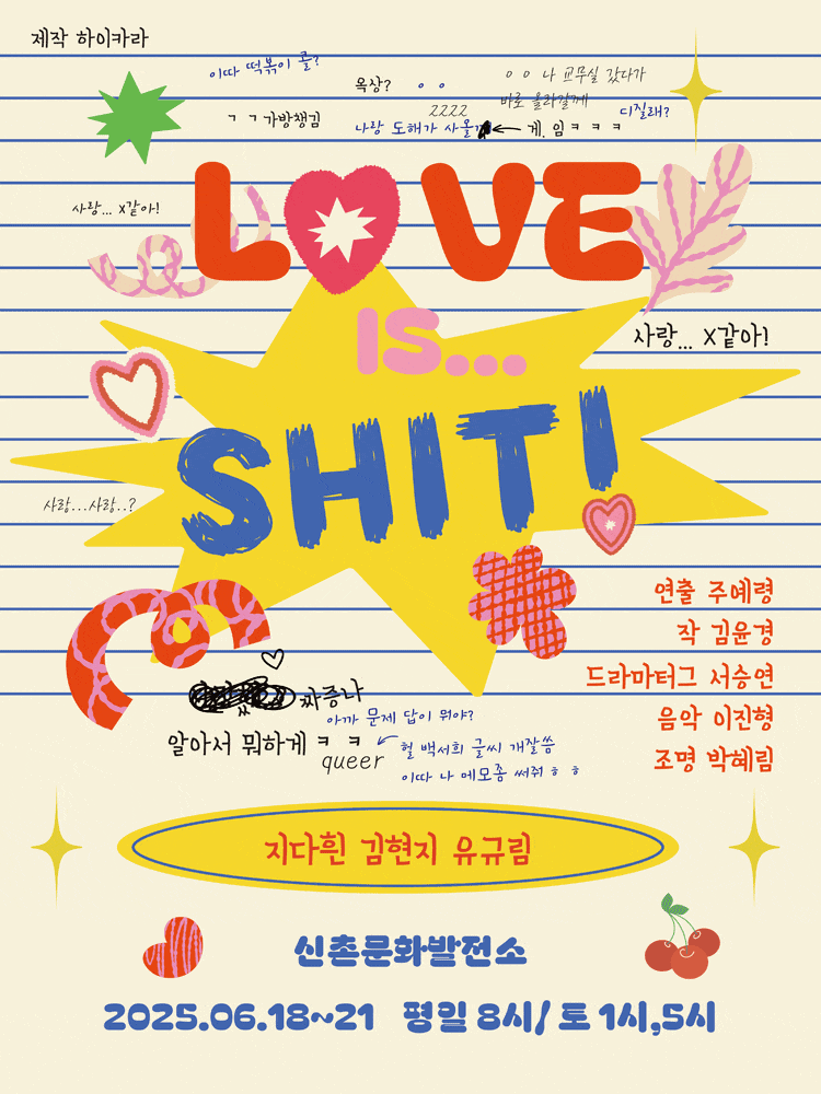 [연극]Love is... Shit!