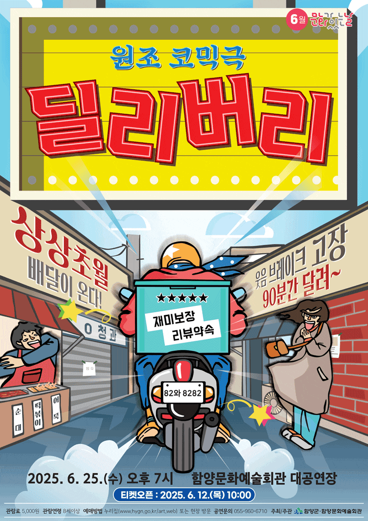 [함양] 딜리버리