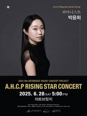 [대전] 제9회 AHCP RISING STAR CONCERT, 피아니스트 박윤희