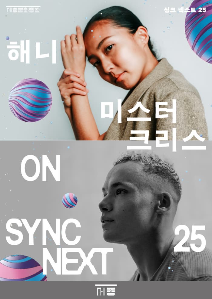 해니, 미스터 크리스 on Sync Next 25