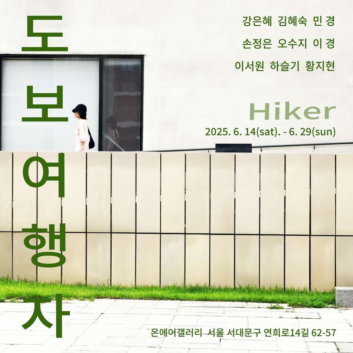 도보여행자