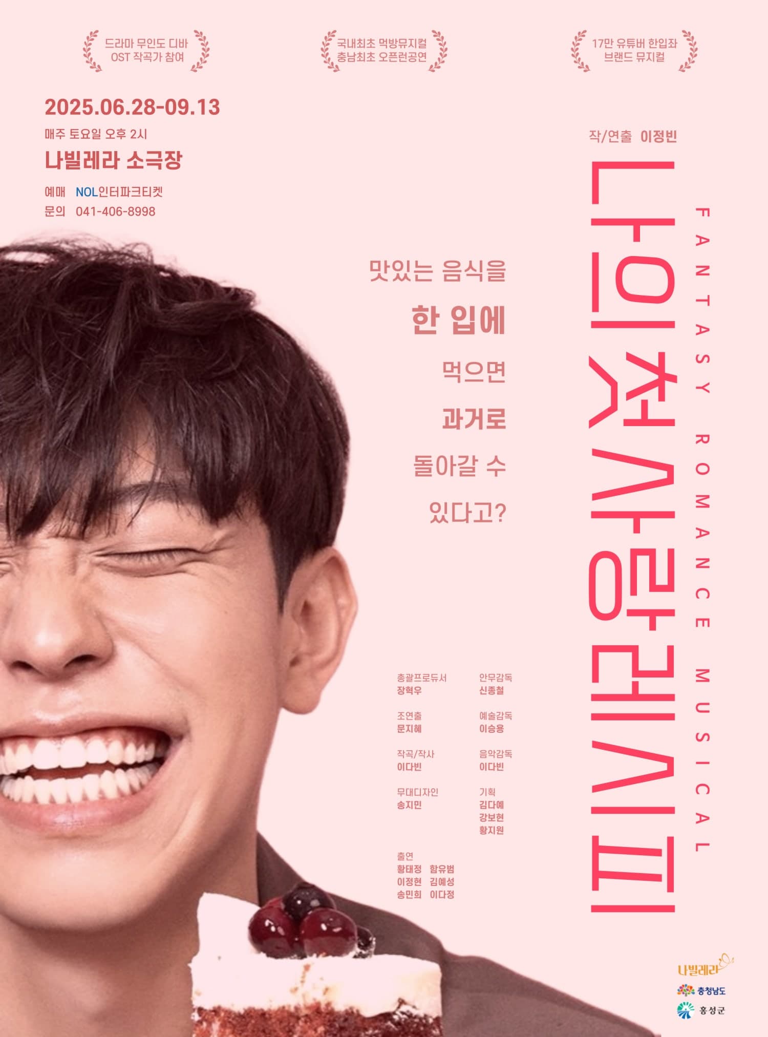 [홍성] 나의 첫사랑 레시피