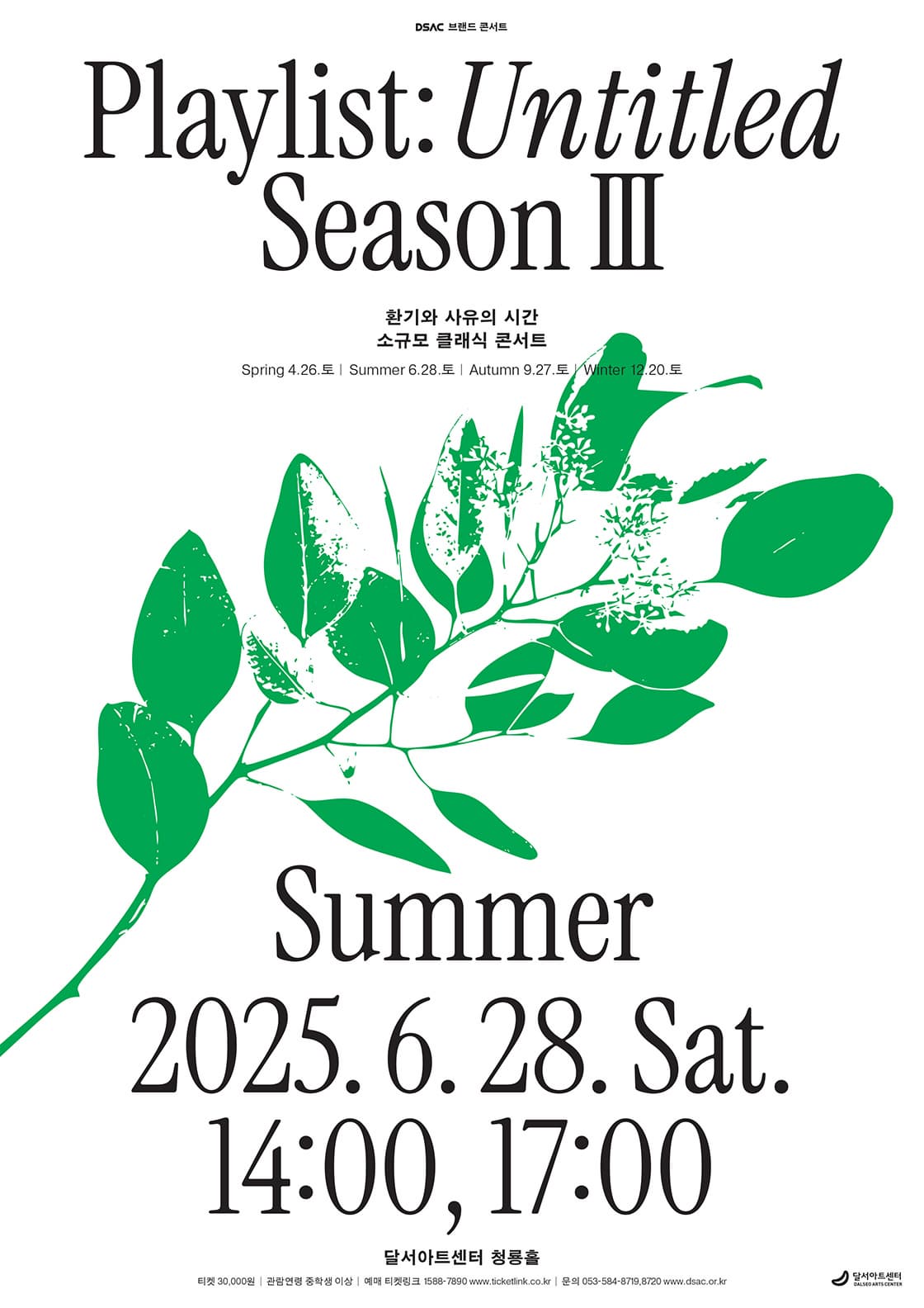 DSAC 브랜드 콘서트, Playlist: Untitled 시즌Ⅲ, 여름