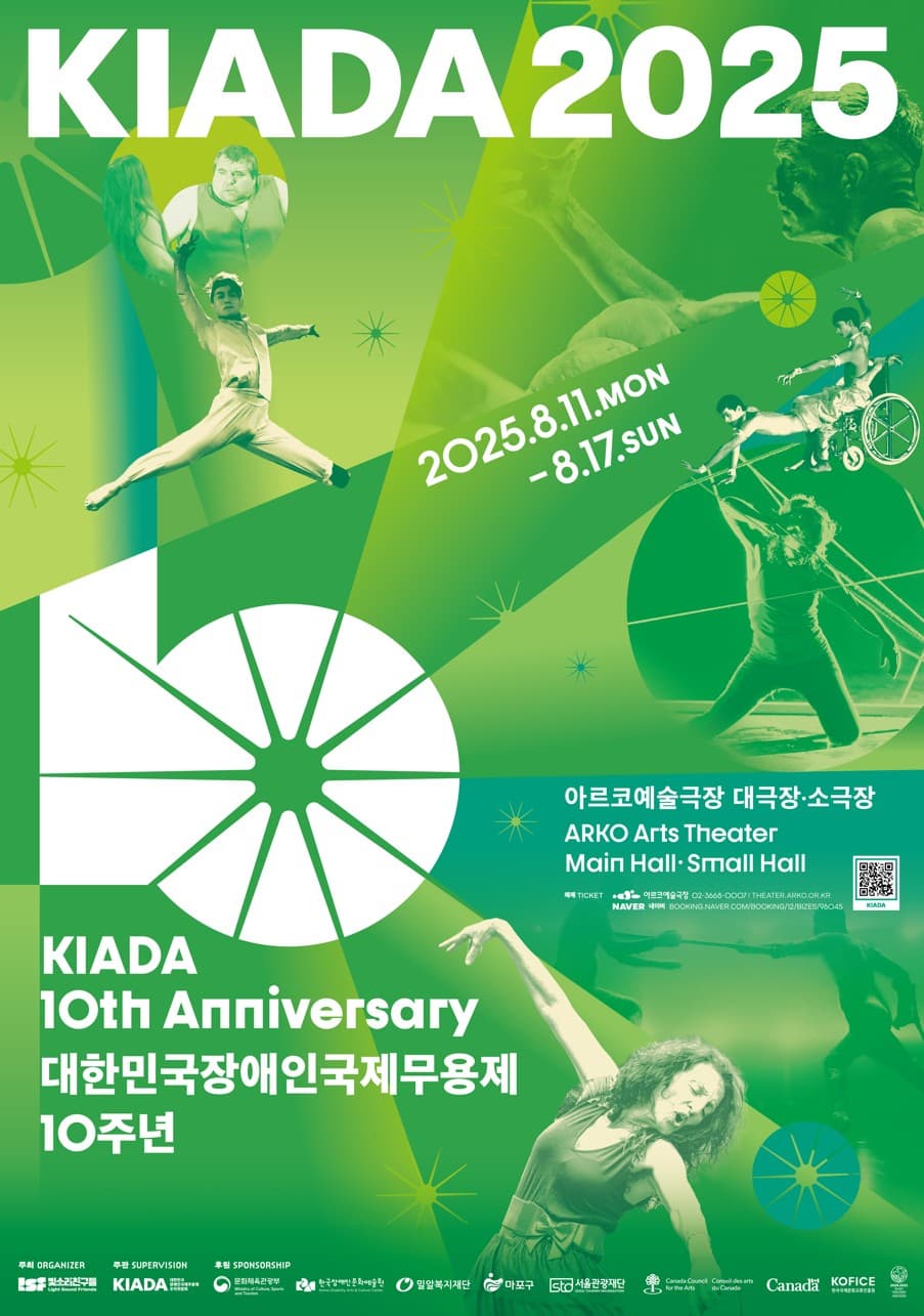 제10회 대한민국장애인국제무용제 KIADA2025