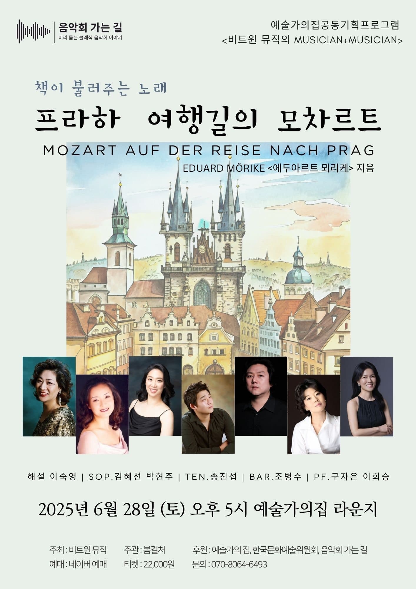 책이 불러주는 노래, 프라하 여행길의 모차르트