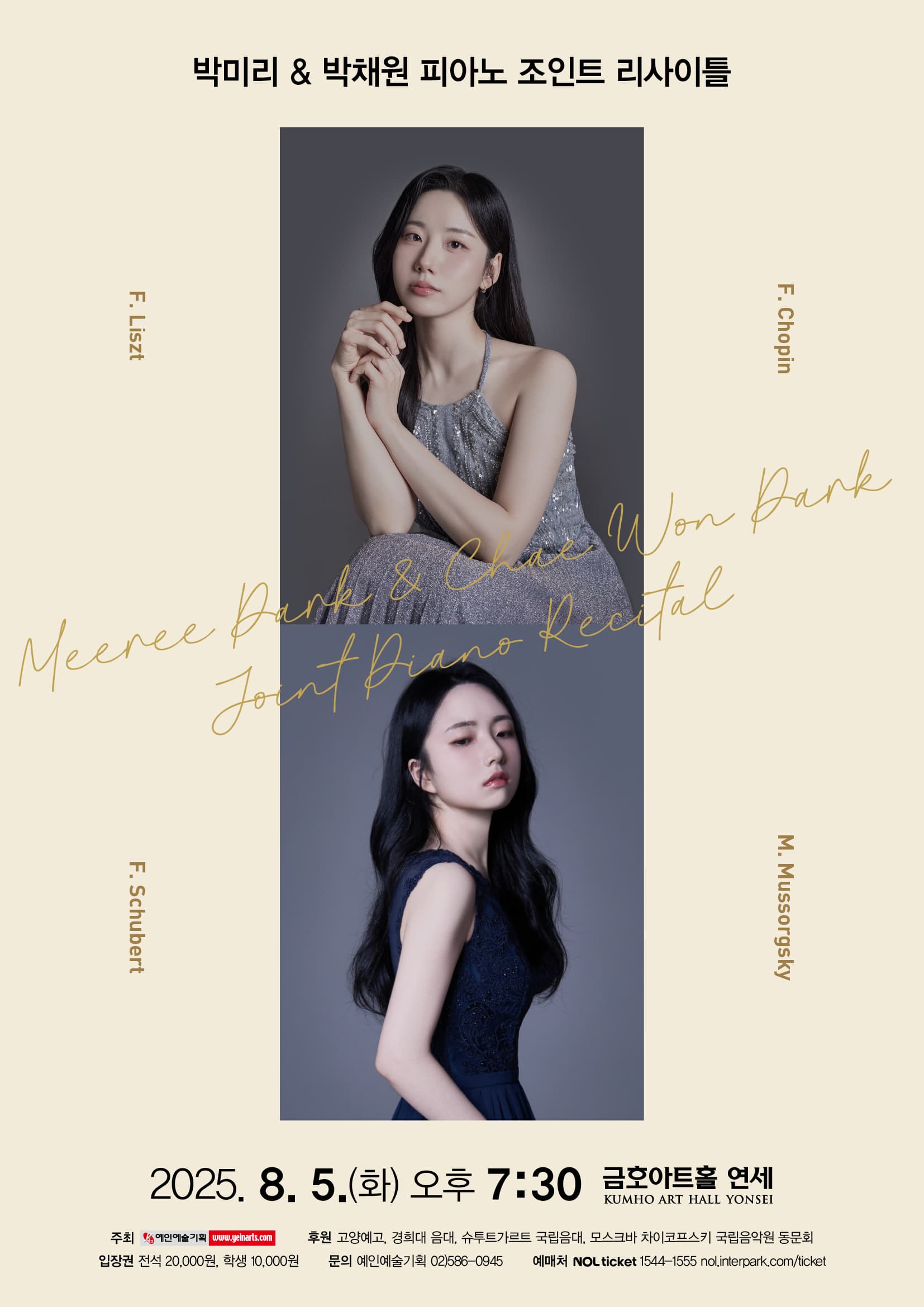 박미리 & 박채원 피아노 조인트 리사이틀