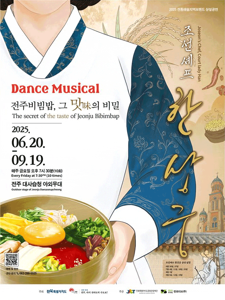 [전주] 조선셰프 한상궁