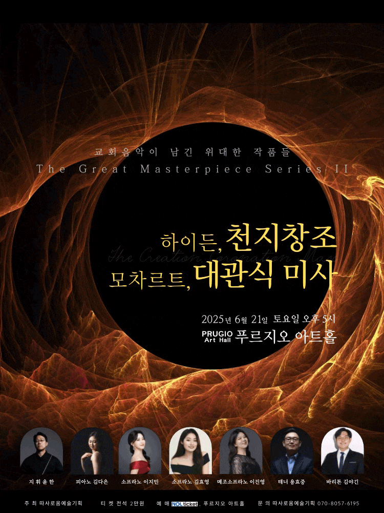 [음악]따사로움 예술기획 고전명곡 시리즈, 모차르트 대관식 미사곡 & 하이든 천지창조