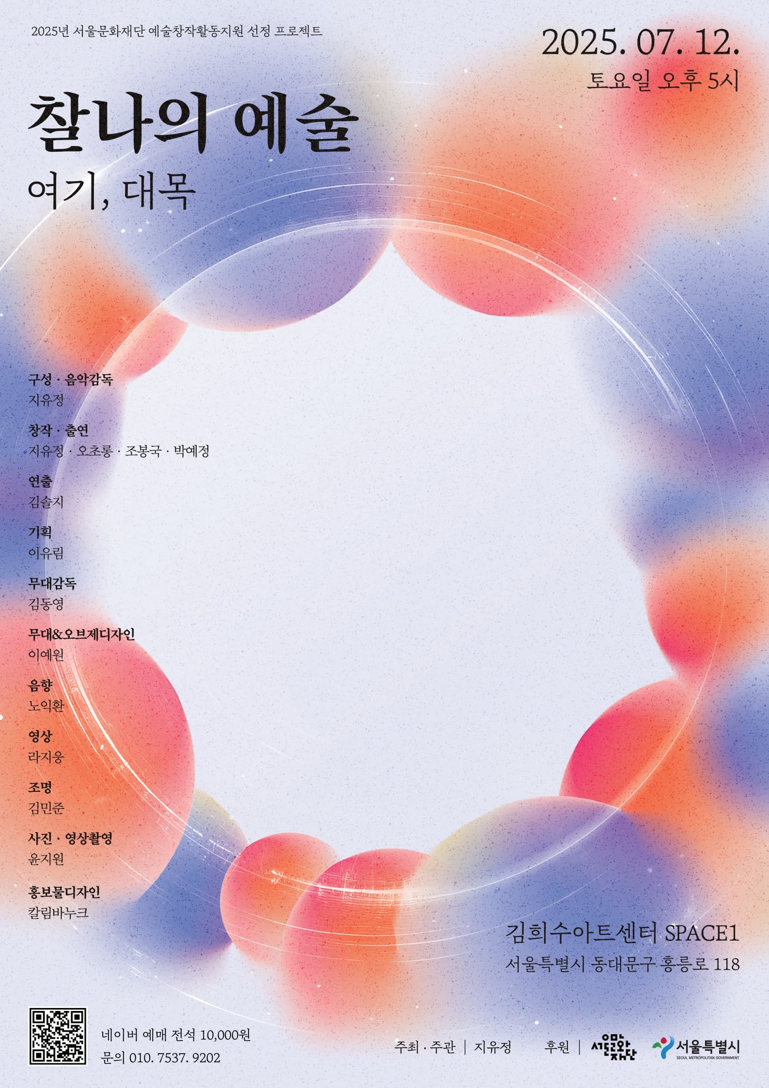 [국악]찰나의 예술 - 여기,대목