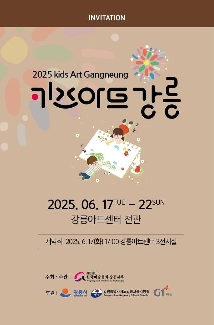 [전시]키즈아트강릉 25