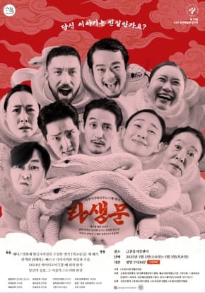 연극 <라생문>