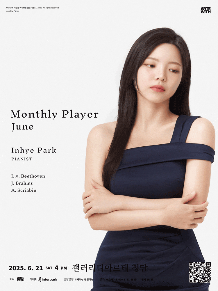 [음악]월간연주자, 피아니스트 박인혜 (6월)