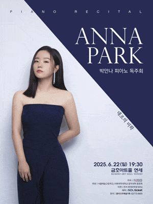 박안나 피아노 독주회