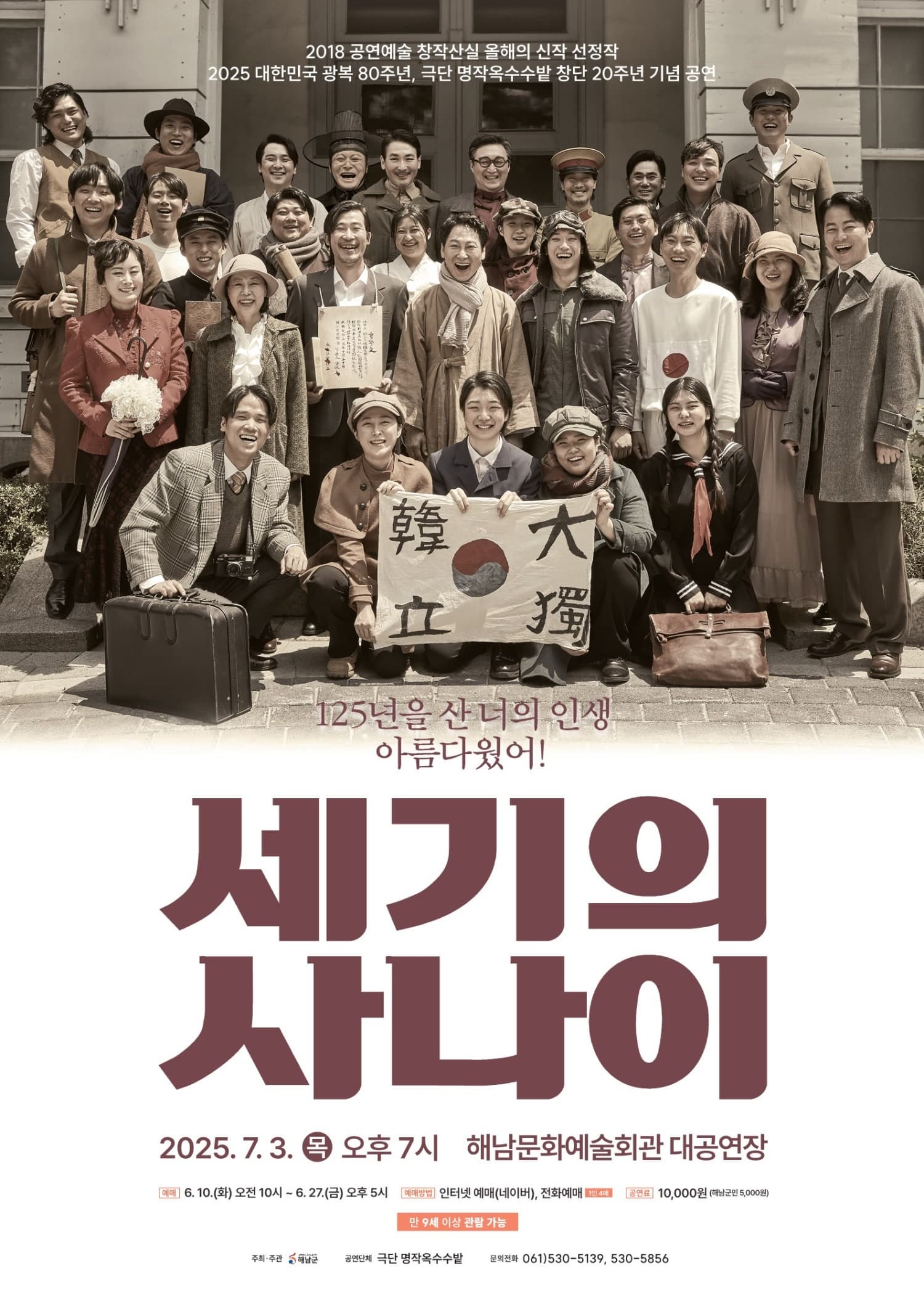 [해남] 세기의 사나이