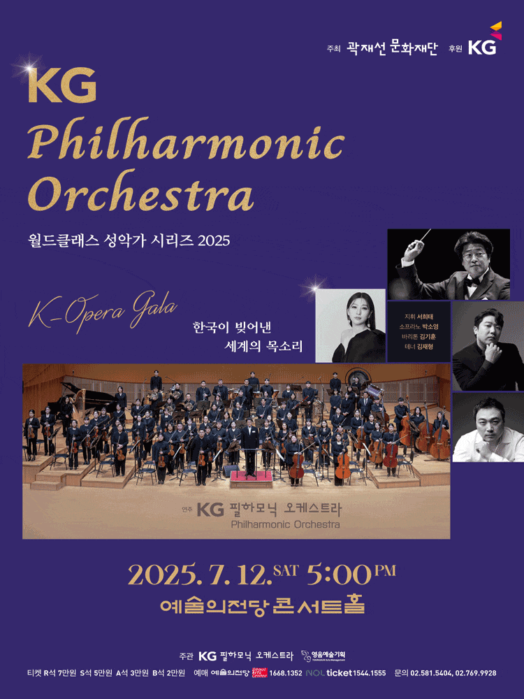 월드클래스 성악가시리즈, KG필하모닉오케스트라: K-Opera Gala, 한국이 빚어낸 세계의 목소리
