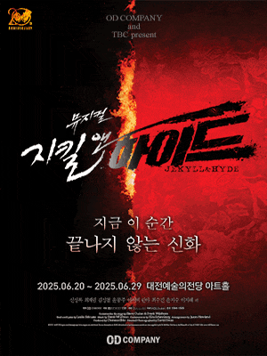 [대전] 지킬 앤 하이드