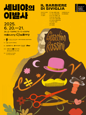 [오페라]제16회 대한민국오페라페스티벌, 노블아트오페라단: 세비야의 이발사