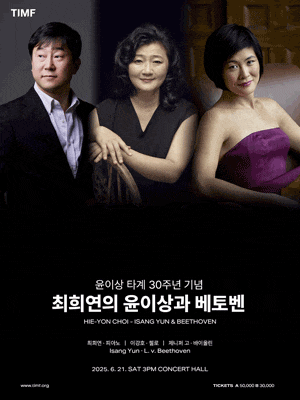 [음악][통영] 윤이상 타계 30주년 기념, 최희연의 윤이상과 베토벤