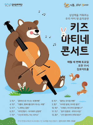 [연극][김포] 키즈 마티네 콘서트, 국악인형극: 아기돼지 삼형제 (6월)