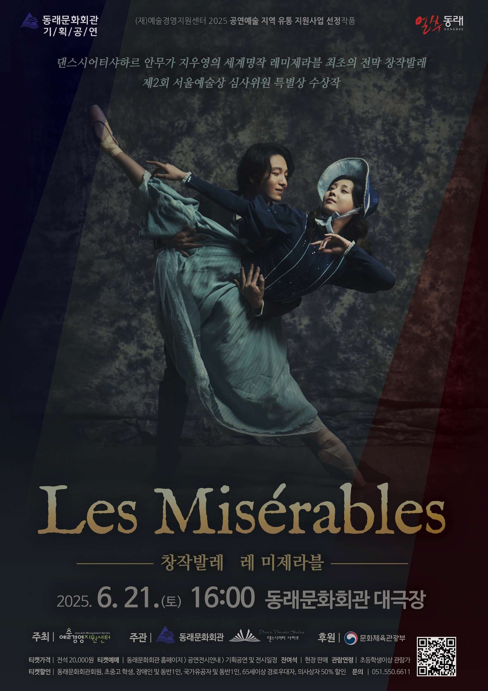 [무용][부산] 창작발레 레 미제라블