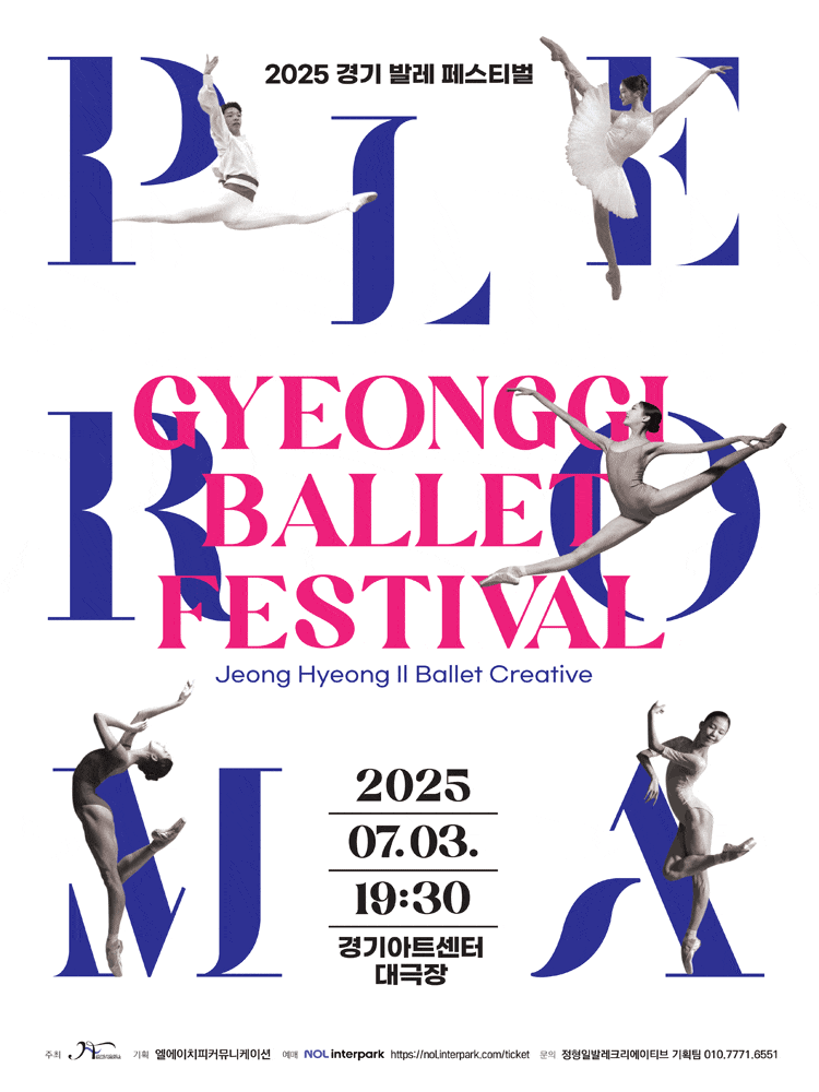 [수원] 경기발레페스티벌: PLEROMA