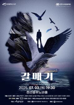[인천] 갈매기