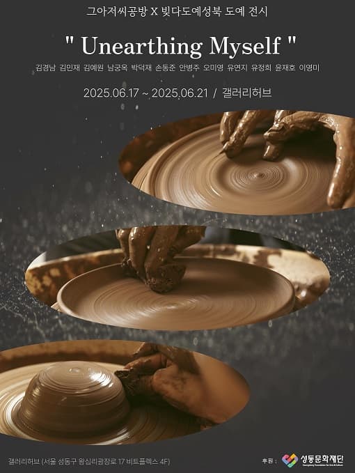 [전시]Unearthing Myself