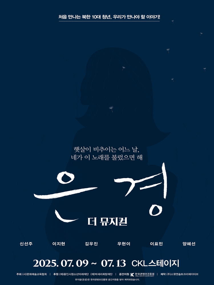 [뮤지컬]은경