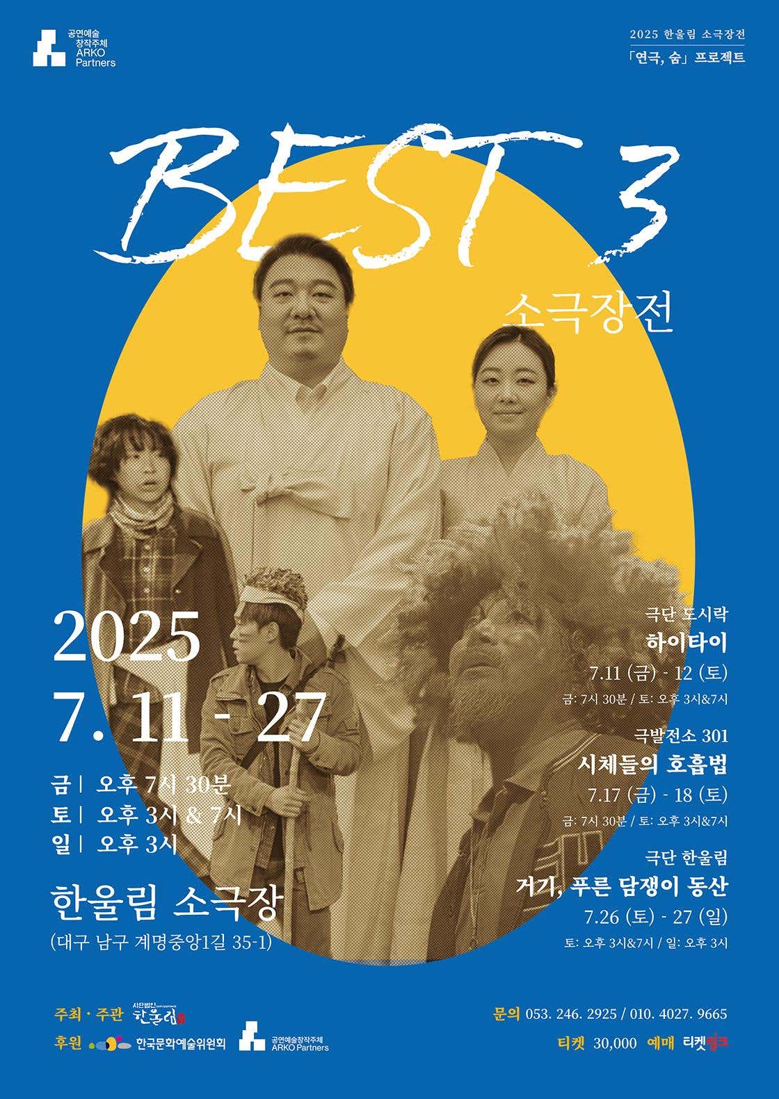 [연극][대구] 베스트3 소극장전, 하이타이