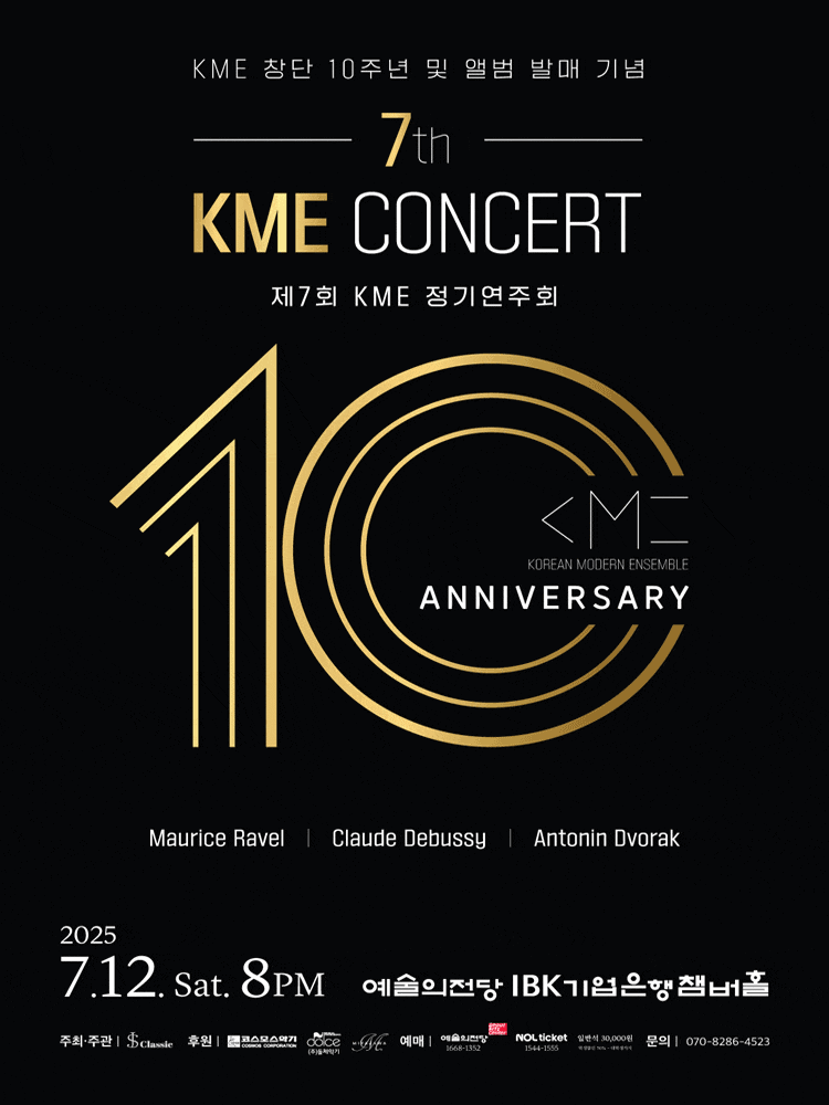 [음악]제7회 코리안모던앙상블(KME) 정기연주회