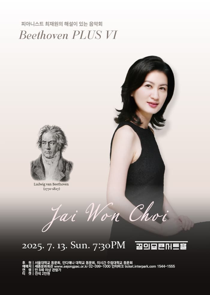 해설이 있는 음악회, 피아니스트 최재원의 Beethoven Plus Ⅵ