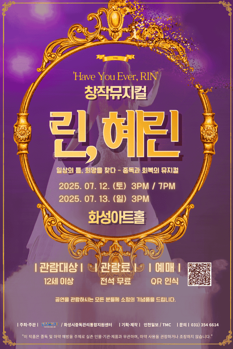 [뮤지컬]창작뮤지컬 <린,혜린>, Have You Ever, RIN?