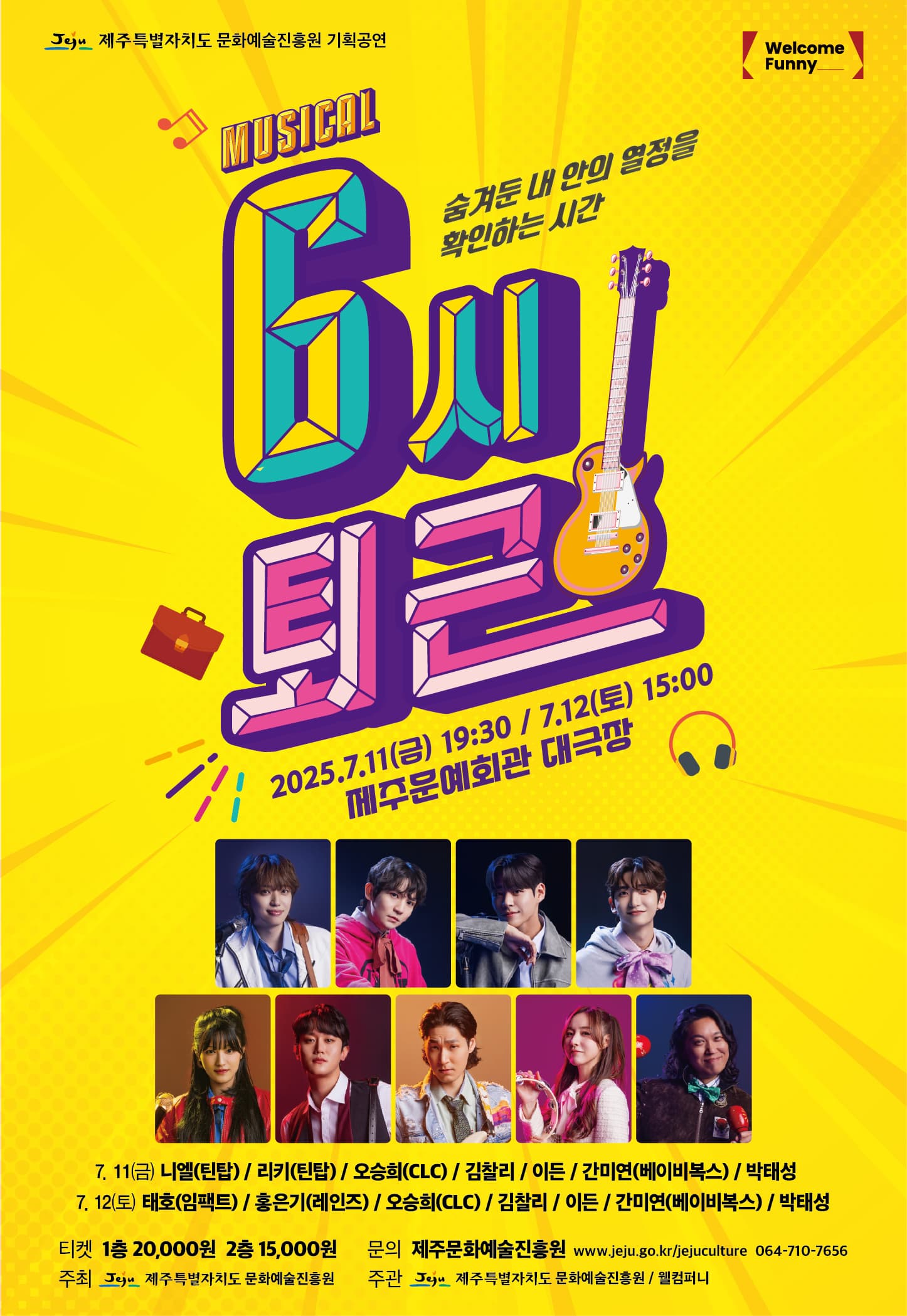 [뮤지컬][제주] 6시 퇴근