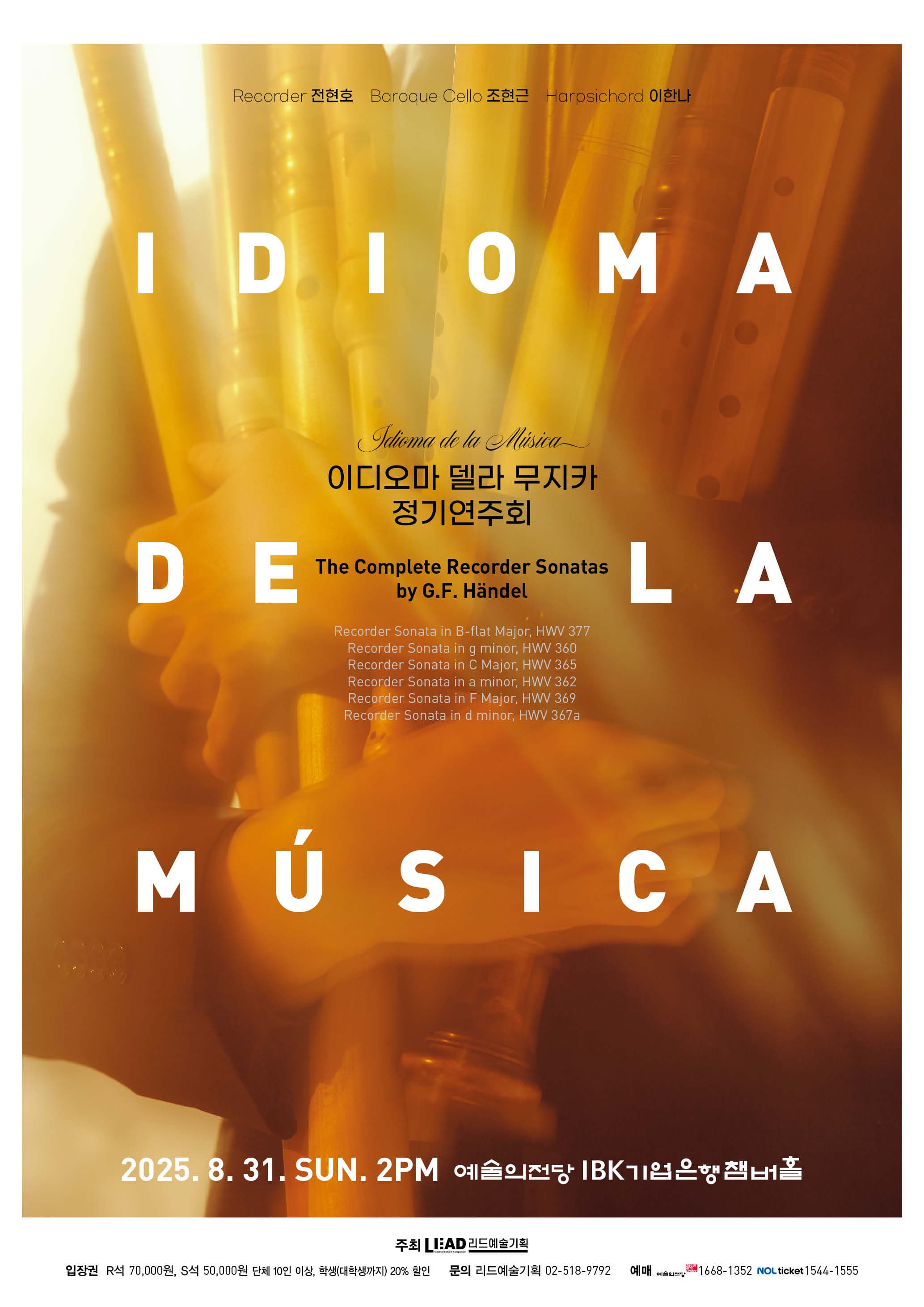 이디오마 델라 무지카 정기연주회 '헨델 리코더 소나타 전곡 연주'