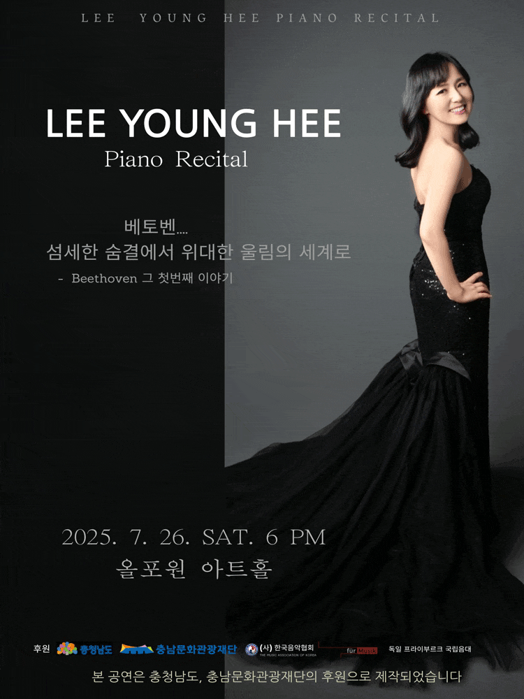 [천안] 이영희 피아노 독주회