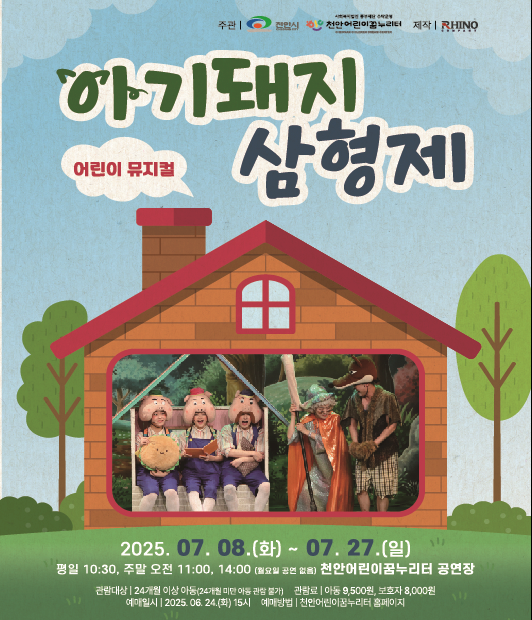 [천안] 아기돼지 삼형제