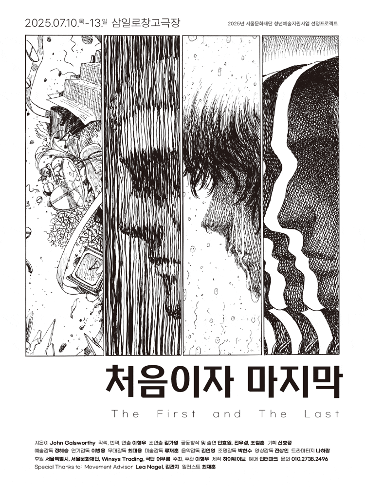 [연극]처음이자 마지막