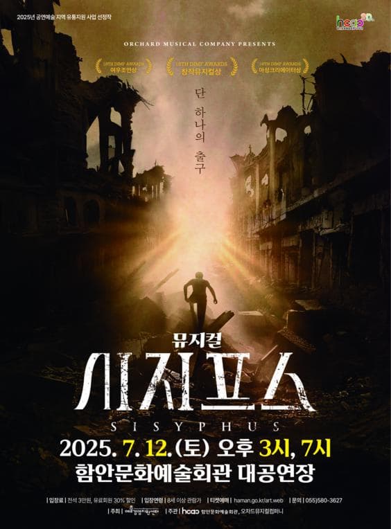 [뮤지컬][함안] 시지프스