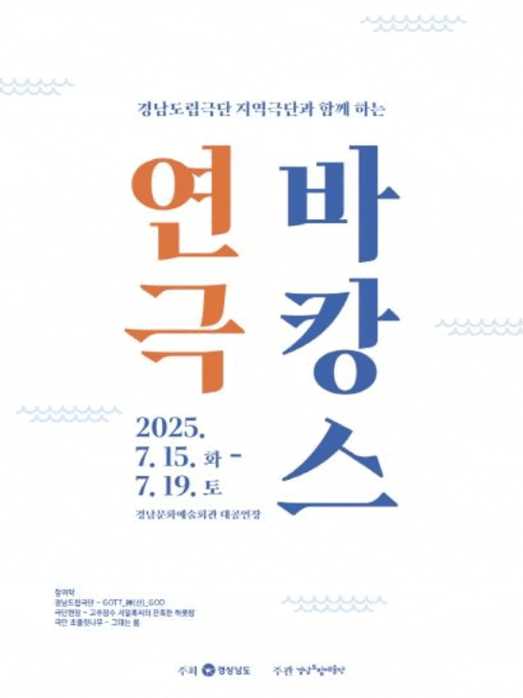 [연극][진주] 지역극단과 함께하는 연극 바캉스