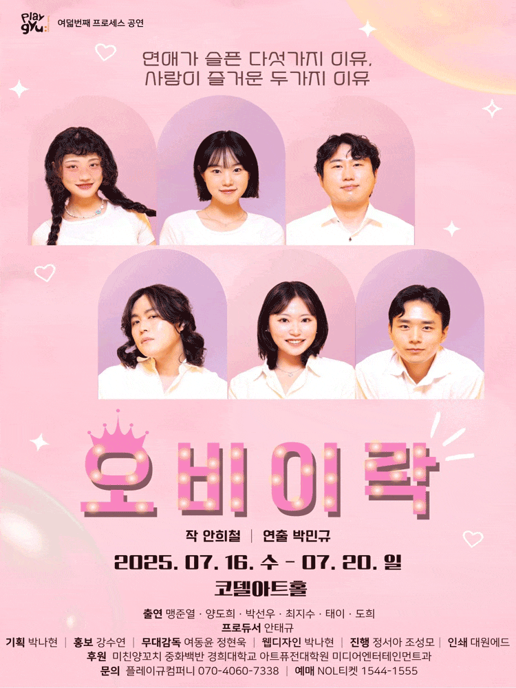 [연극]오비이락