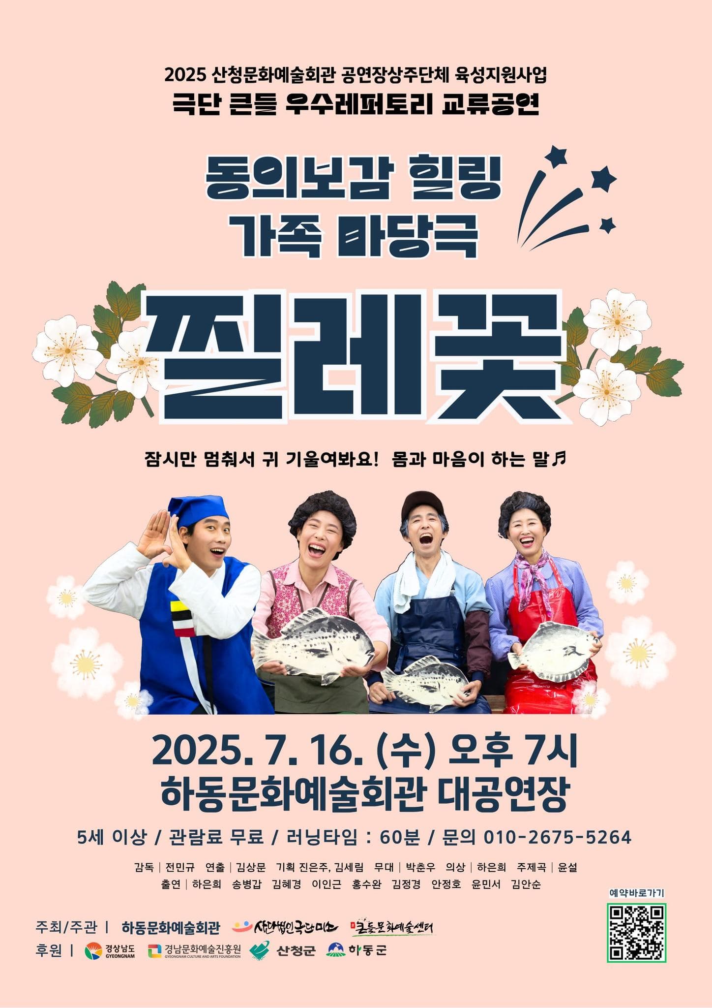 [연극][하동] 찔레꽃