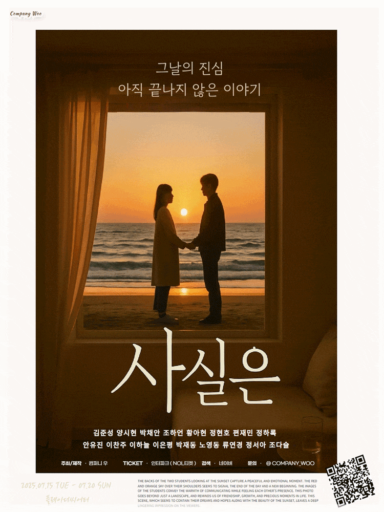 [연극]사실은