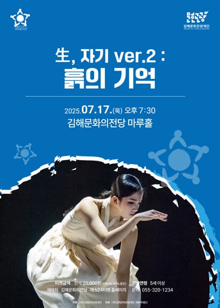 [무용][김해] 生, 자기 ver.2: 흙의 기억