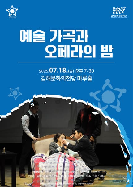 [오페라][김해] 불가사리 프로젝트, 예술가곡과 오페라의 밤