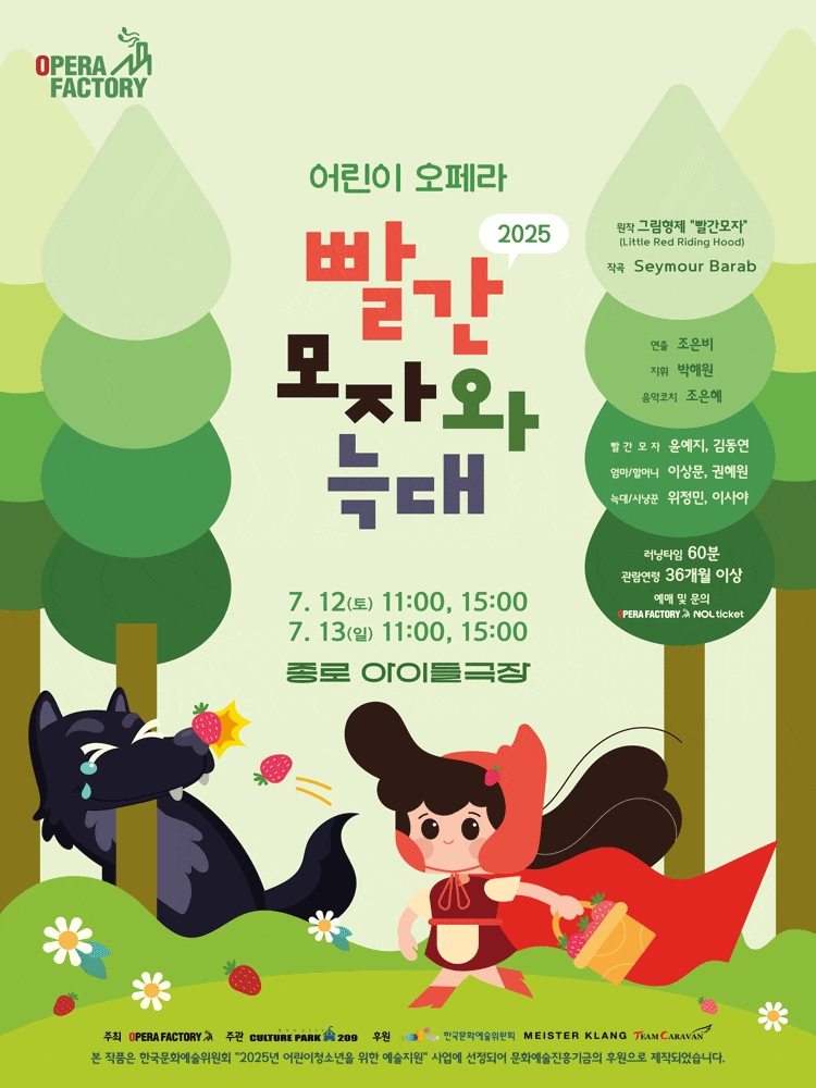 [뮤지컬][서울 종로] 빨간모자와 늑대