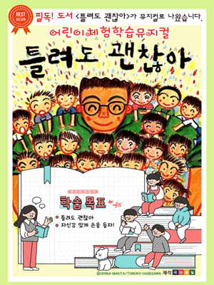 [뮤지컬][대전] 틀려도 괜찮아