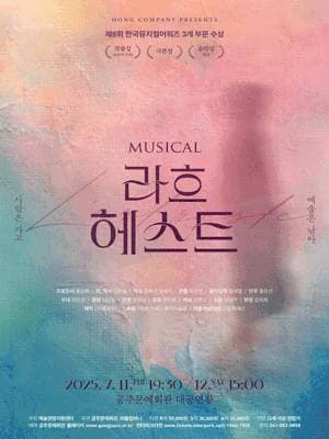 [뮤지컬][공주] 라흐 헤스트