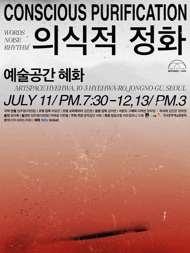 [기타]의식적 정화